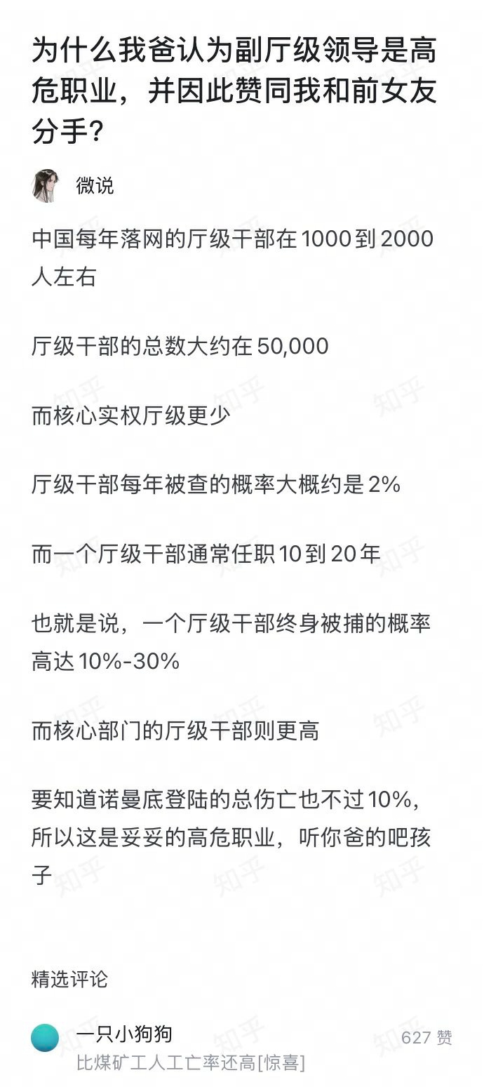 2026世界杯投注登录入口-厅级干部已经成为了高危职业